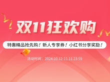 活动 | 双11预售！提前买 更便宜！