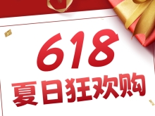 活动 | 夏季狂欢购！百万代金券狂送！