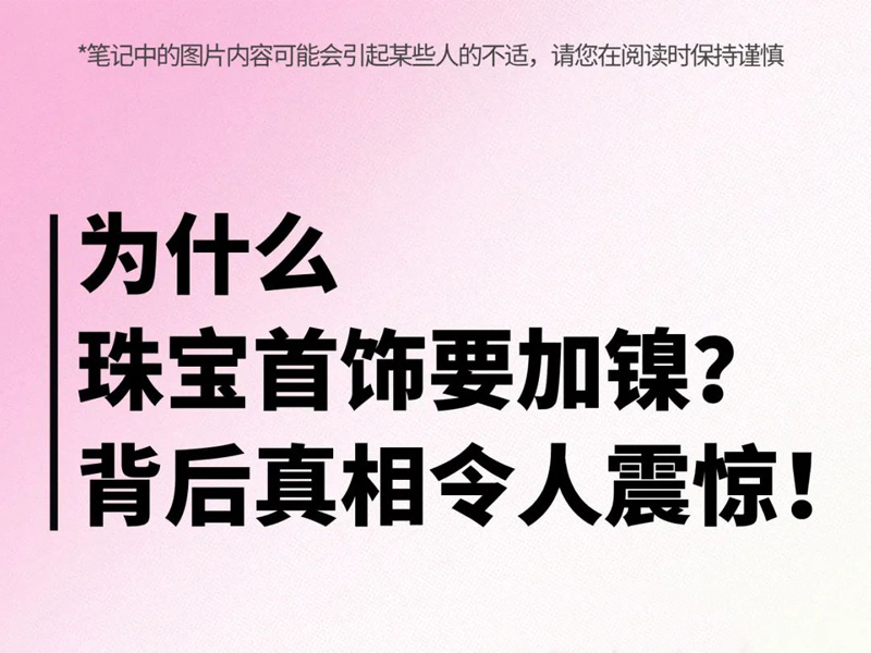 嘉盼手饰 | 致力重新定义精致，舒适，健康首饰新标准