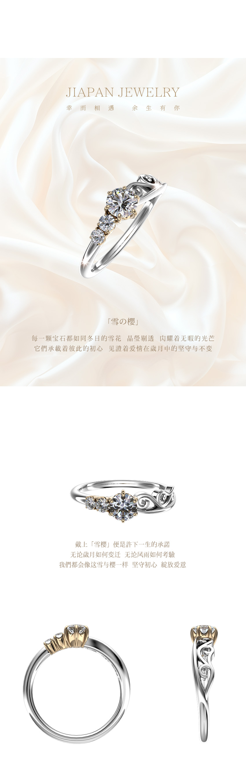 「雪樱」0.3克拉 订婚戒指 求婚戒指 结婚钻戒 日系婚戒 CN364-03     「雪の樱」每一颗宝石都如同冬日的雪花  晶莹剔透  闪耀着无暇的光芒  它们承载着彼此的初心  见证着爱情在岁月中的坚守与不变 戴上「雪樱」便是许下一生的承诺  无论岁月如何变迁  无论风雨如何考验我们都会像这雪与樱一样  坚守初心  绽放爱意